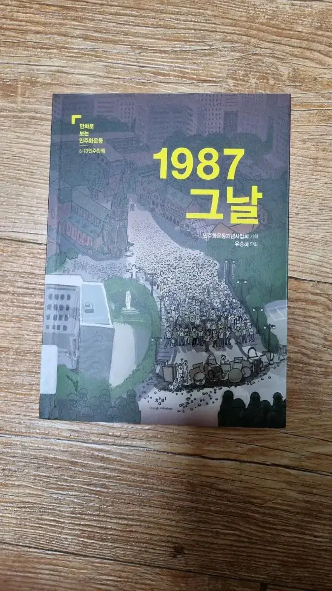 1987 그날 책